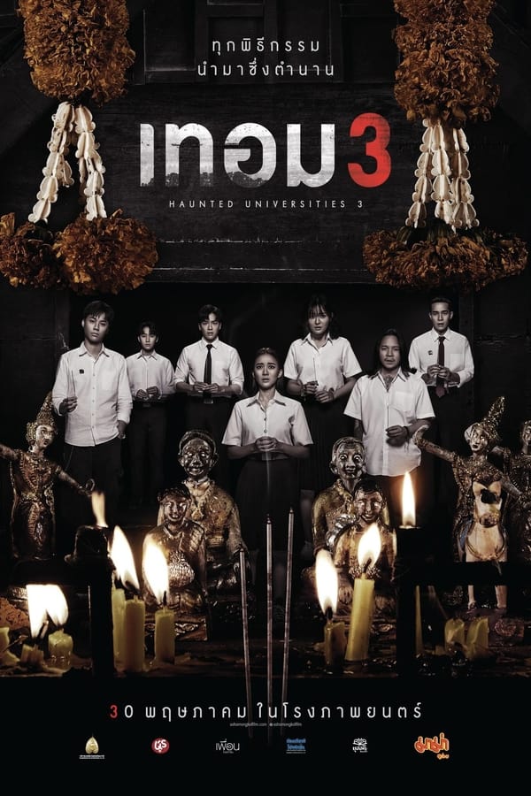 โปสเตอร์หนัง เทอม 3 (2024) Haunted Universities 3 ปี 2024