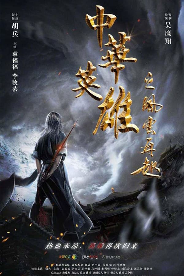 โปสเตอร์หนัง A Man Called Hero (2022) เรียกข้าว่าฮีโร่ ปี 2022