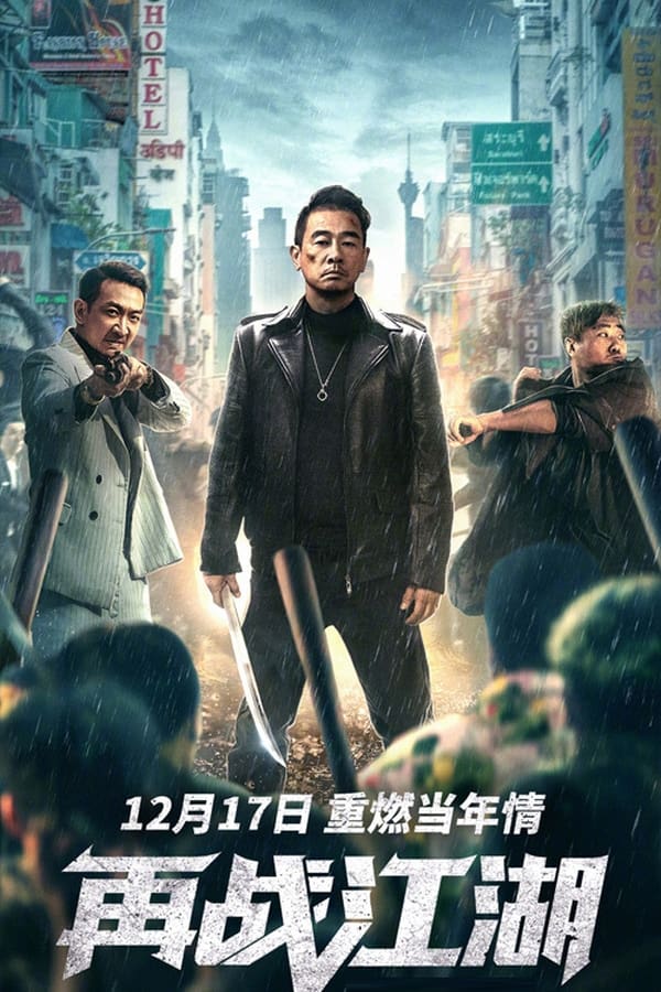 โปสเตอร์หนัง Back On The Society (2021) สู้อีกครั้ง ปี 2021