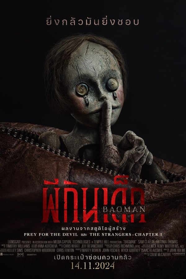 โปสเตอร์หนัง Bagman (2024) ผีกินเด็ก ปี 2024