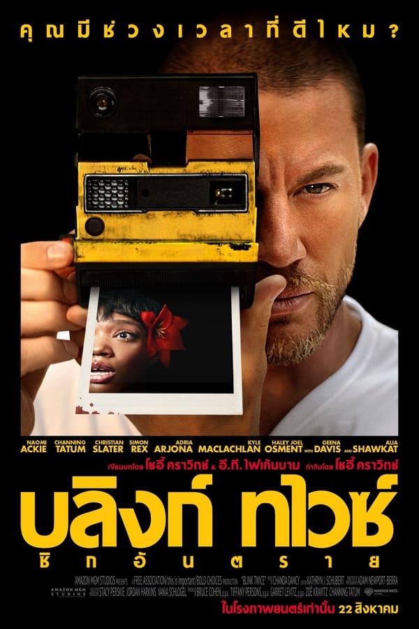 โปสเตอร์หนัง Blink Twice (2024) บลิงก์ ทไวซ์ ซิกอันตราย ปี 2024
