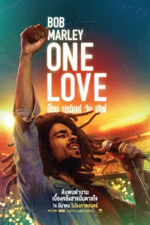 โปสเตอร์หนัง Bob Marley One Love (2024) บ็อบ มาร์เลย์ วัน เลิฟ ปี 2024