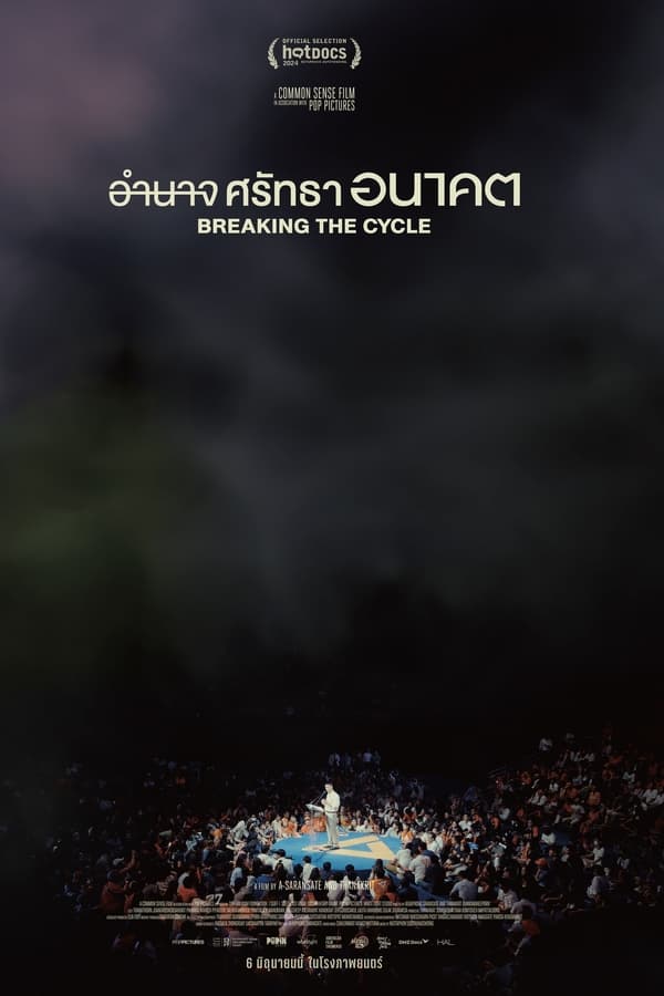 โปสเตอร์หนัง Breaking the Cycle (2024) อำนาจ ศรัทธา อนาคต ปี 2024