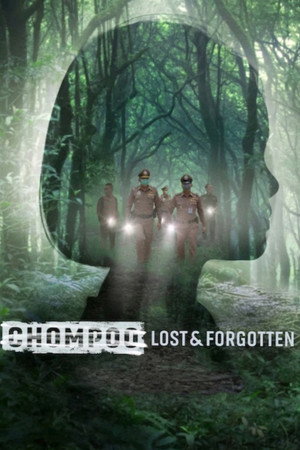 โปสเตอร์หนัง Chompoo: Lost​ &​ Forgotten​ (2026) ปี 2026