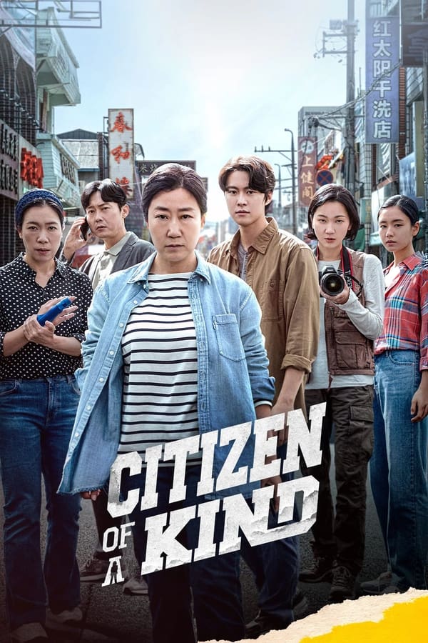 โปสเตอร์หนัง Citizen of a Kind (2024) ปี 2024