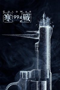 Cold War 1994 (2026)