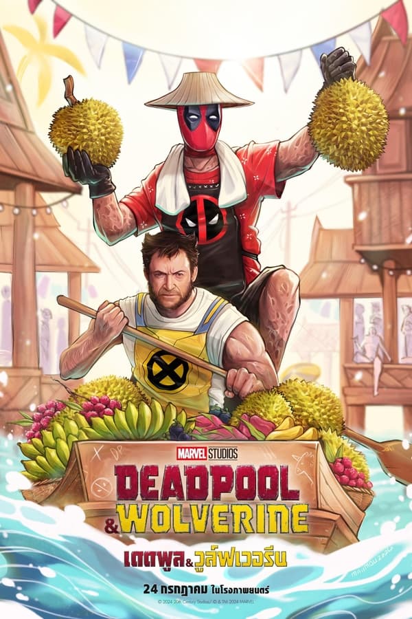 โปสเตอร์หนัง Deadpool & Wolverine (2024) เดดพูล & วูล์ฟเวอรีน ปี 2024