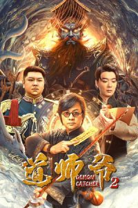 Demon Catcher 2 (2022) อาจารย์เต๋า 2