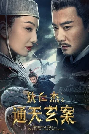 โปสเตอร์หนัง Detective Dee and the Phantom of Waning Moon (2024) ตี๋เหรินเจี๋ยปีศาจแห่งจันทร์ ปี 2024