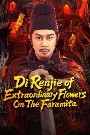 โปสเตอร์หนัง Di Renjie of Extraordinary Flowers On The Faramita (2025) ตี๋เหรินเจี๋ย ดอกพลับพลึงแดนพิศวง ปี 2025
