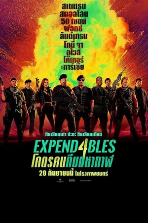 โปสเตอร์หนัง Expend4bles (2023) โคตรคนทีมมหากาฬ 4 ปี 2023