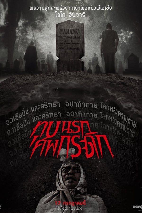 โปสเตอร์หนัง Grave Torture (2024) ทุบนรก ศพกระดิก ปี 2024
