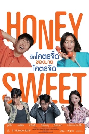 โปสเตอร์หนัง Honey Sweet (Daljjakjigeunhae: 7510) (2023) รักโคตรจี๊ดของนายโคตรจืด ปี 2023