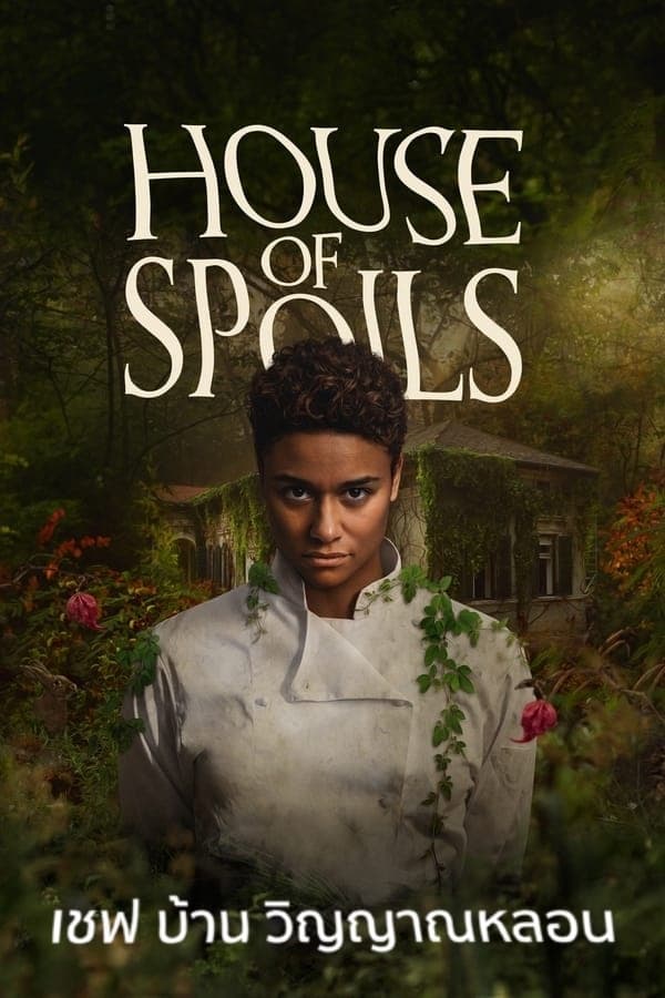 โปสเตอร์หนัง House of Spoils (2024) เชฟ บ้าน วิญญาณหลอน ปี 2024