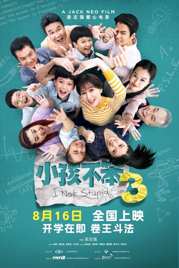 โปสเตอร์หนัง I Not Stupid 3 (2024) ปี 2024