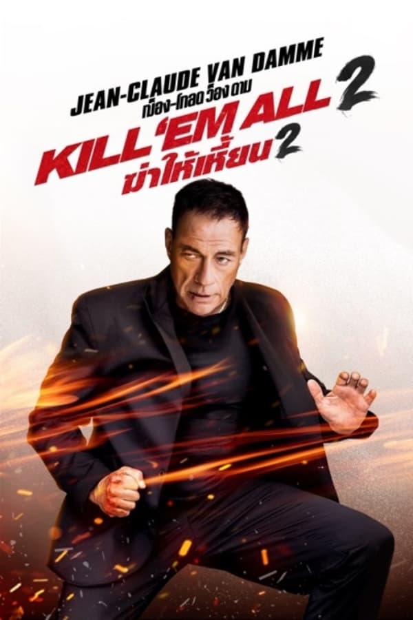 โปสเตอร์หนัง Kill ’em All 2 (2024) ฆ่าให้เหี้ยน 2 ปี 2024