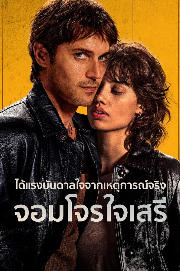 โปสเตอร์หนัง Libre (2024) จอมโจรใจเสรี ปี 2024