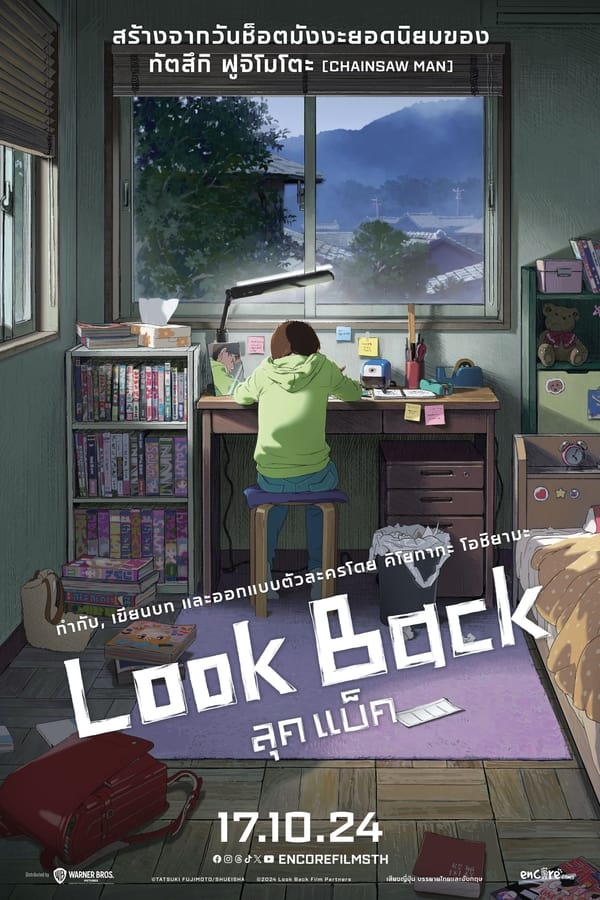 โปสเตอร์หนัง Look Back (2024) ลุคแบ็ค ปี 2024