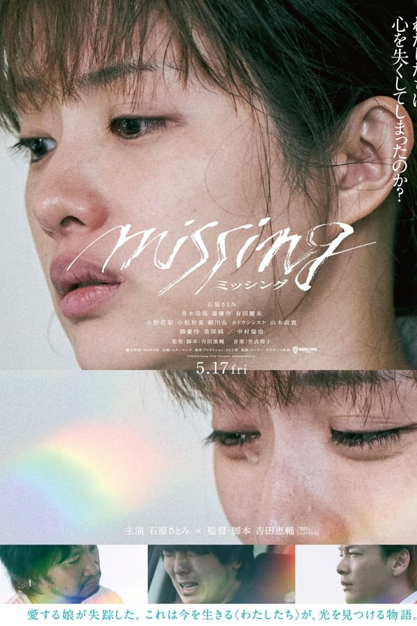 โปสเตอร์หนัง Missing (2024) หาย ปี 2024