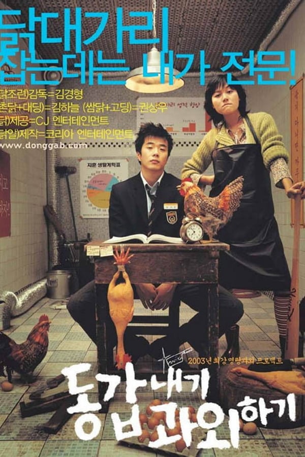 โปสเตอร์หนัง My Tutor Friend (2003) ติวนักรักซะเลย ปี 2003