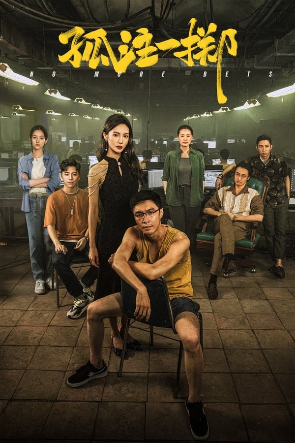 โปสเตอร์หนัง No More Bets (2023) ปี 2023
