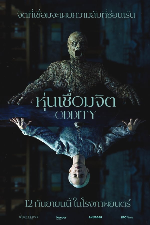 โปสเตอร์หนัง Oddity (2024) หุ่นเชื่อมจิต ปี 2024