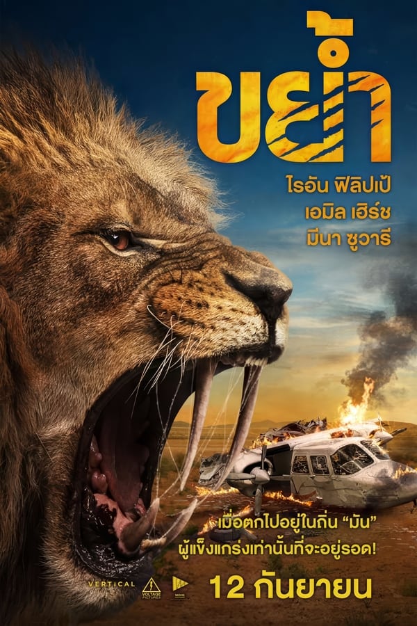 โปสเตอร์หนัง Prey (2024) ขย้ำ ปี 2024