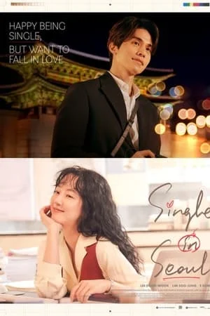 โปสเตอร์หนัง Single in Seoul (2023) ปี 2023