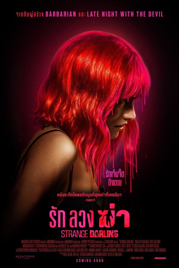โปสเตอร์หนัง Strange Darling (2024) รัก ลวง ฆ่า ปี 2024