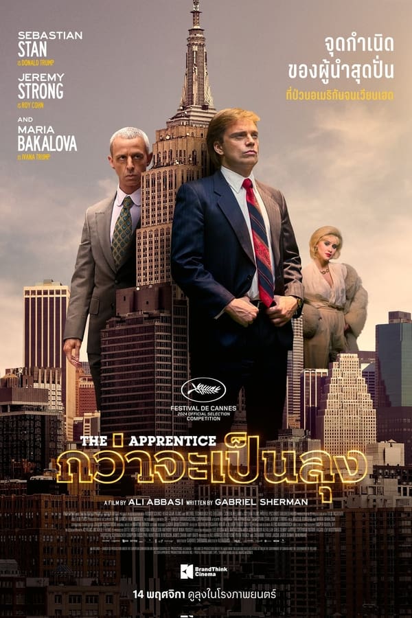 โปสเตอร์หนัง The Apprentice (2024) กว่าจะเป็นลุง ปี 2024