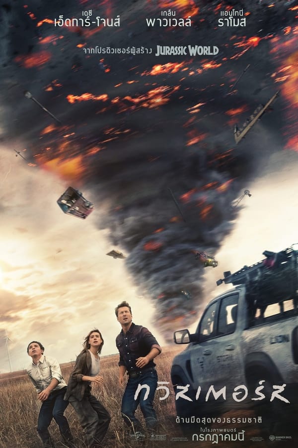โปสเตอร์หนัง Twisters (2024) ทวิสเตอร์ส ปี 2024
