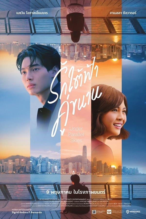โปสเตอร์หนัง Under Parallel Skies (2024) รักใต้ฟ้าคู่ขนาน ปี 2024