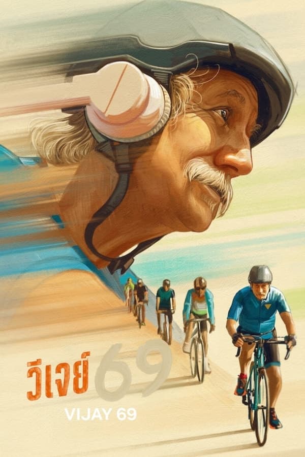 โปสเตอร์หนัง Vijay 69 (2024) วีเจย์ 69 ปี 2024